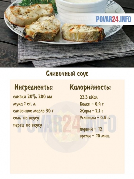 О сливочном соусе: рецепт с фото, как приготовить в домашних условиях