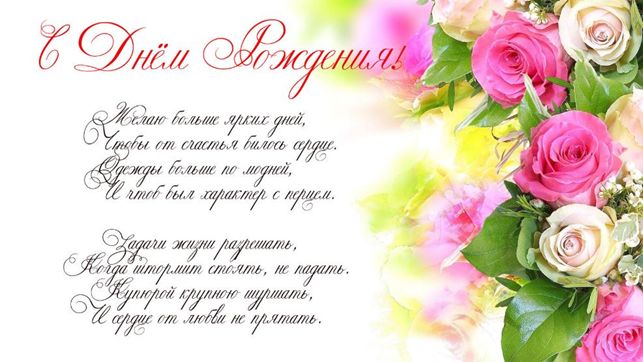 Поздравления с днём рождения женщине – Красивые и прикольные поздравления