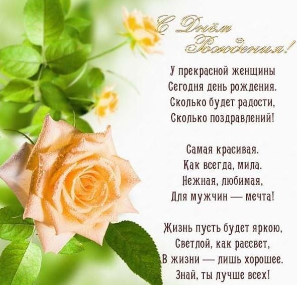 Поздравления с днём рождения женщине – Красивые и прикольные поздравления