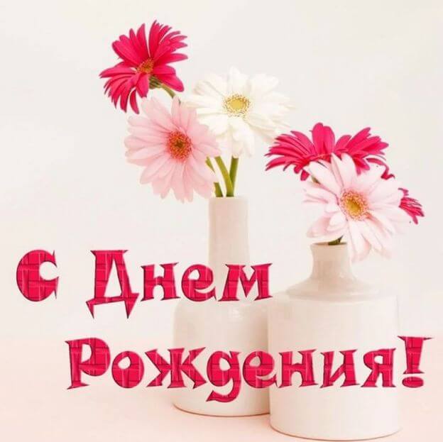 Поздравления с днём рождения женщине – Красивые и прикольные поздравления