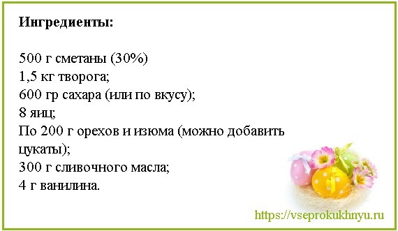 Пасха творожная - 8 вкусных и простых рецептов с фото пошагово