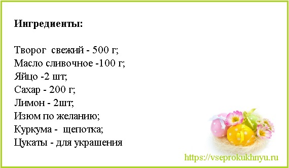 Пасха творожная - 8 вкусных и простых рецептов с фото пошагово