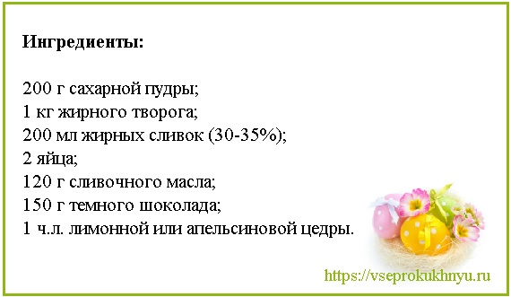 Пасха творожная - 8 вкусных и простых рецептов с фото пошагово