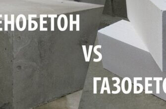 Пенобетон или газобетон