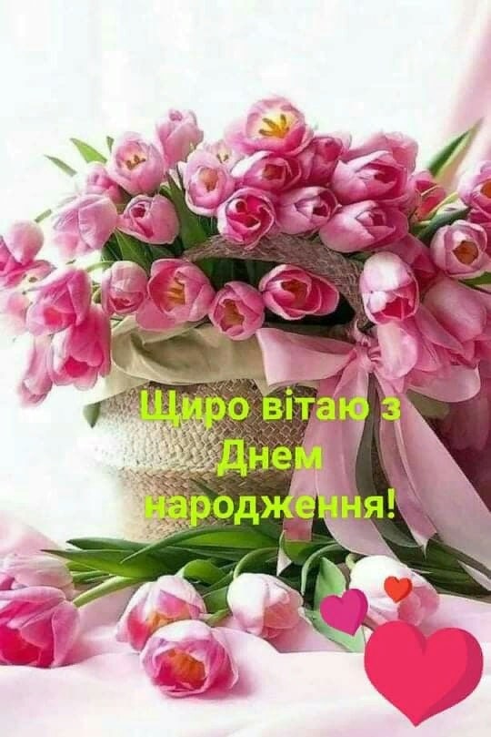 Зворушливі привітання з днем народження коханій дівчині, жінці простими словами