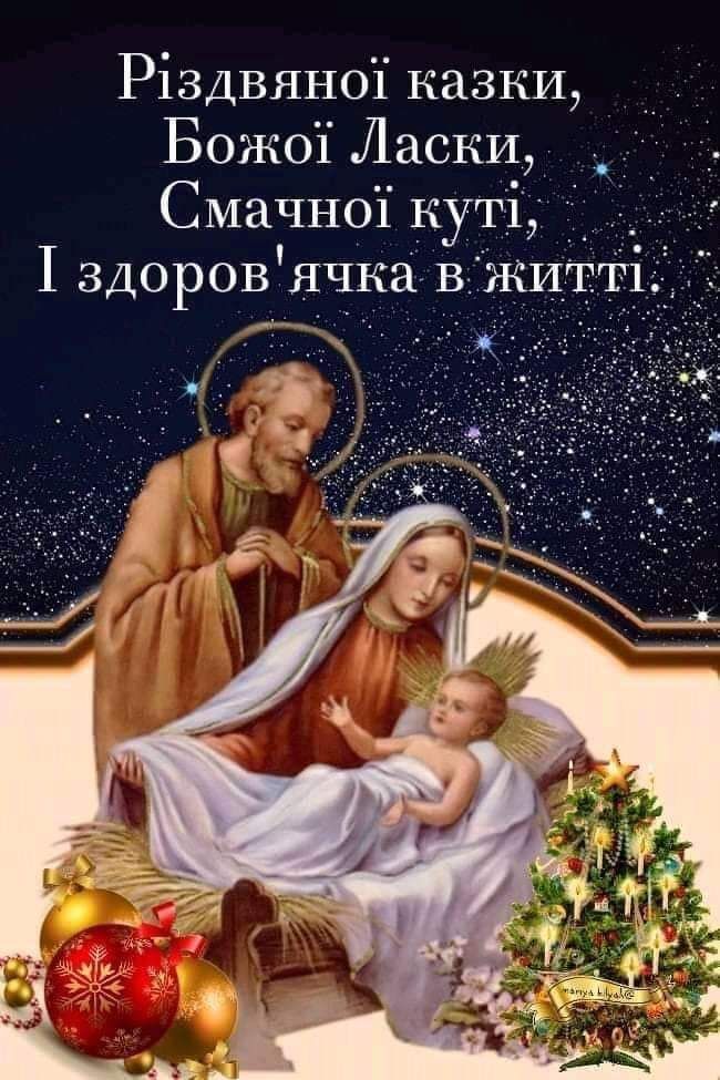 Привітання з Різдвом українською