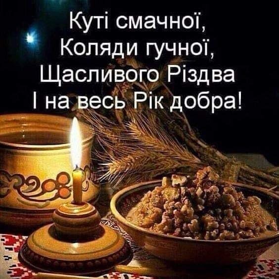 Привітання з Різдвом українською
