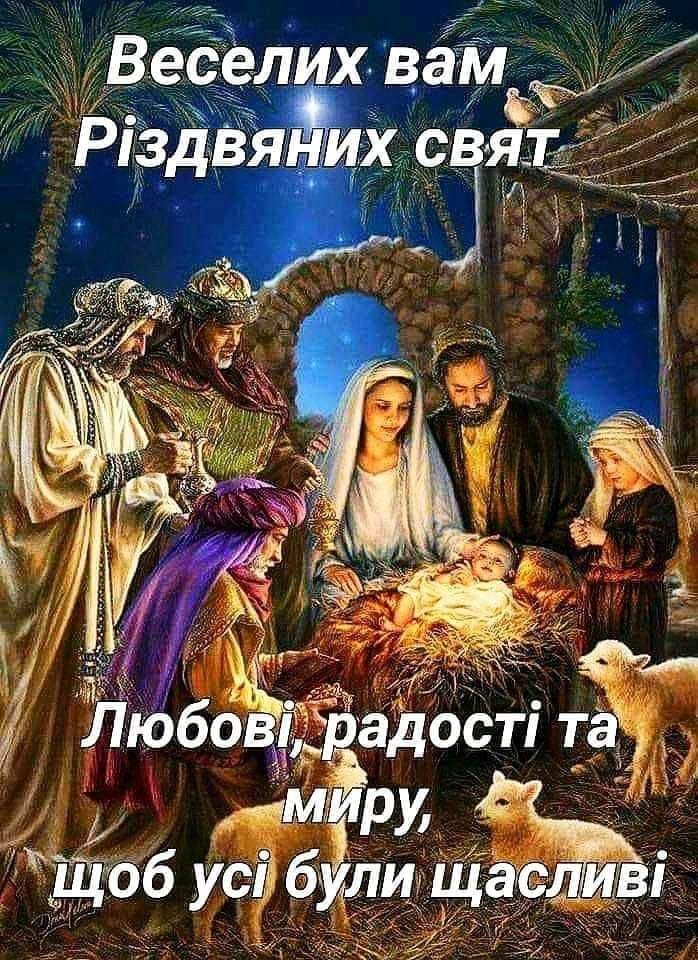 СМС привітання з Різдвом своїми словами