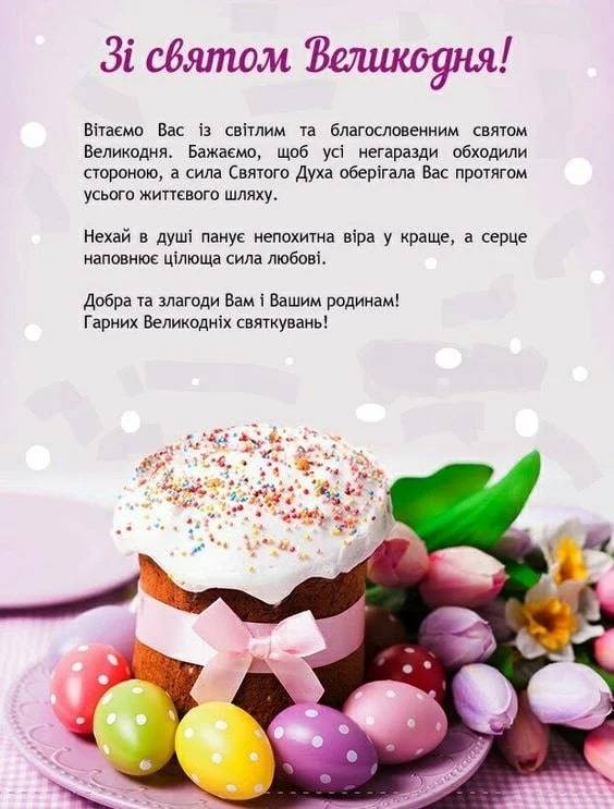 Гарні привітання з Великоднем у прозі, українською мовою