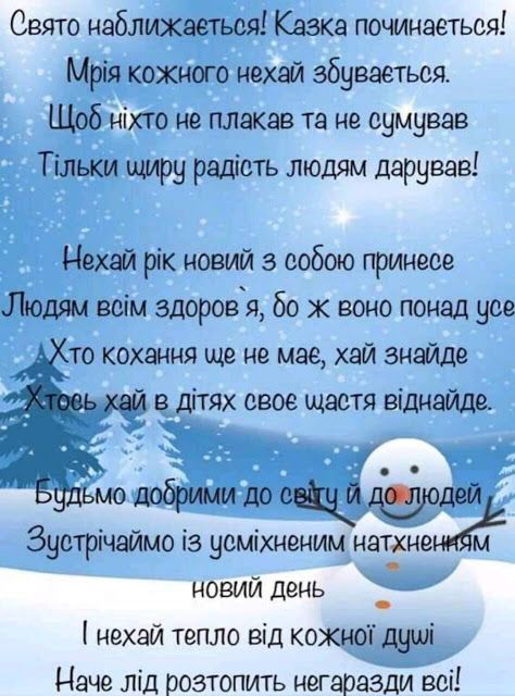 Короткі привітання з наступаючим Новим роком 2022 своїми словами