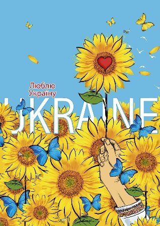 Красиві привітання з Днем Незалежності України українською