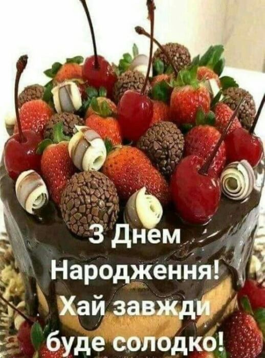 Найкращі привітання з днем народження українською
