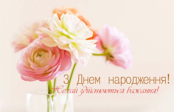 Привітання з 50 річчям, з днем народження на Ювілей 50 років жінці, подрузі, колезі, мамі, тещі, свекрусі, хрещеній, тітці, дружині, сестрі українською