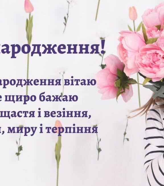 Привітання з днем народження внучці українською