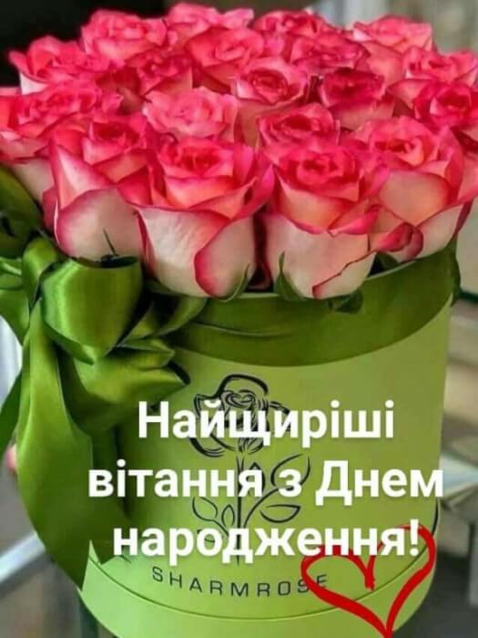 Щирі привітання з днем народження тренеру українською мовою
