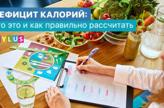 дефицит калорий