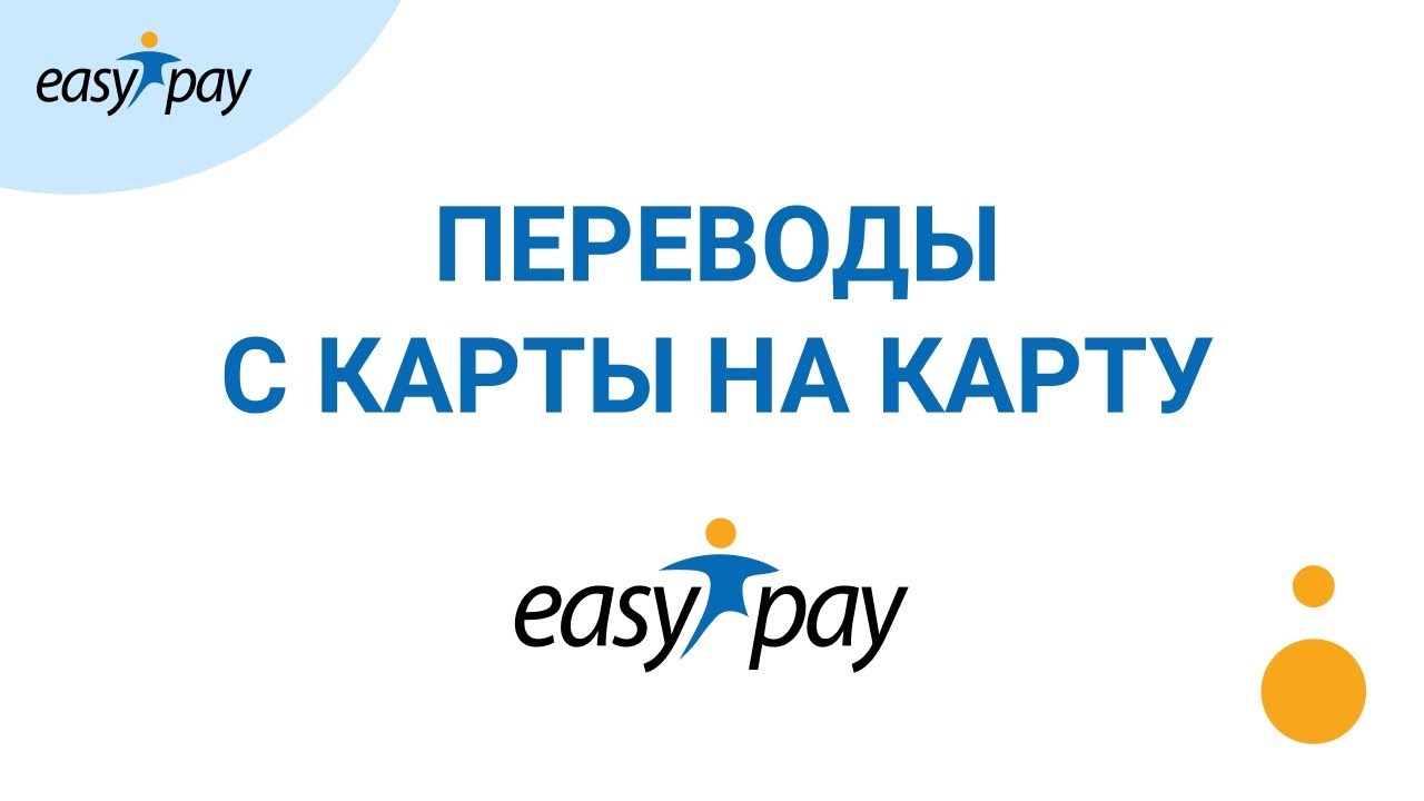 Как выгодно перевести деньги с карты на карту в Украине