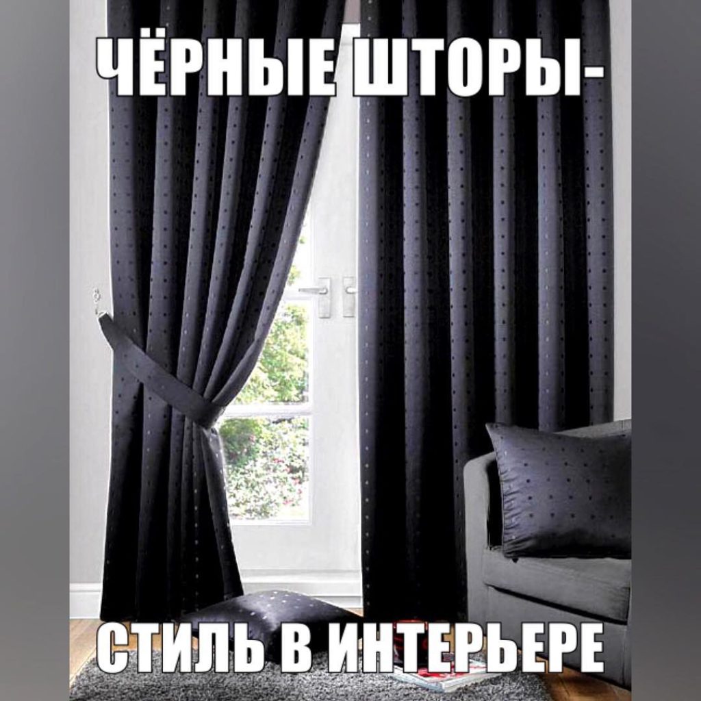 (+22 фото) Чорні штори в інтер'єрі