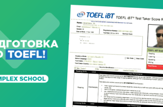 Подготовка к TOEFL онлайн