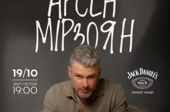 Арсен Мірзоян