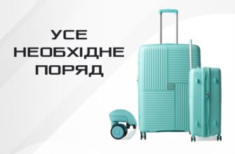 Як обрати валізу