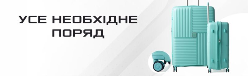 Як обрати валізу