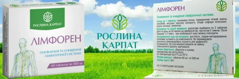 Очищення лімфи