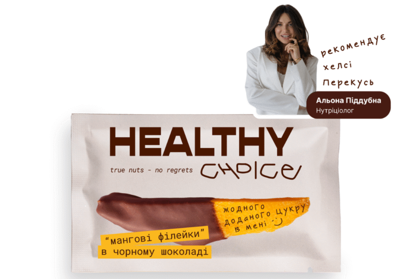 Солодощі від Healthy Choice